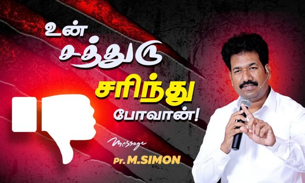 உன் சத்துரு சரிந்து போவான்! | Message By Pastor M.Simon