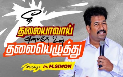 நீ தலையாவாய் என்பதே உன் தலையெழுத்து| Message By Pastor M.Simon
