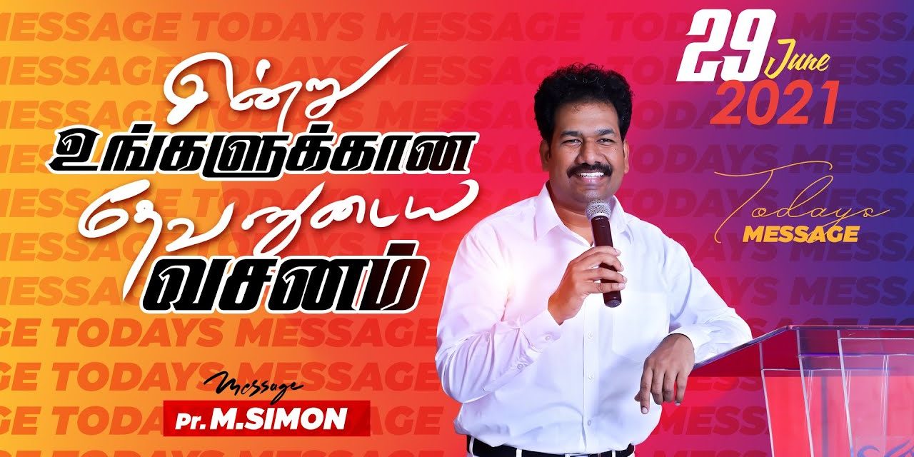 இன்று உங்களுக்கான தேவனுடைய வசனம்… 29.06.2021 | Message By Pastor M.Simon