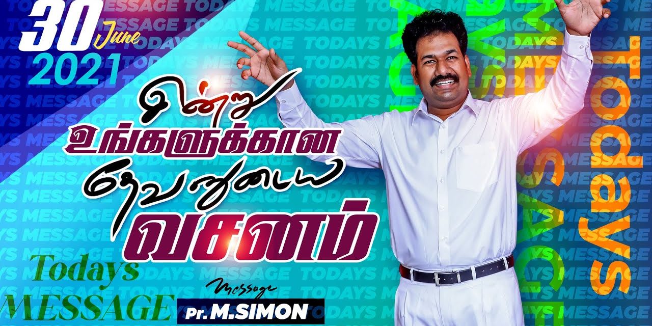 இன்று உங்களுக்கான தேவனுடைய வசனம்… 30.06.2021  | Message By Pastor M.Simon