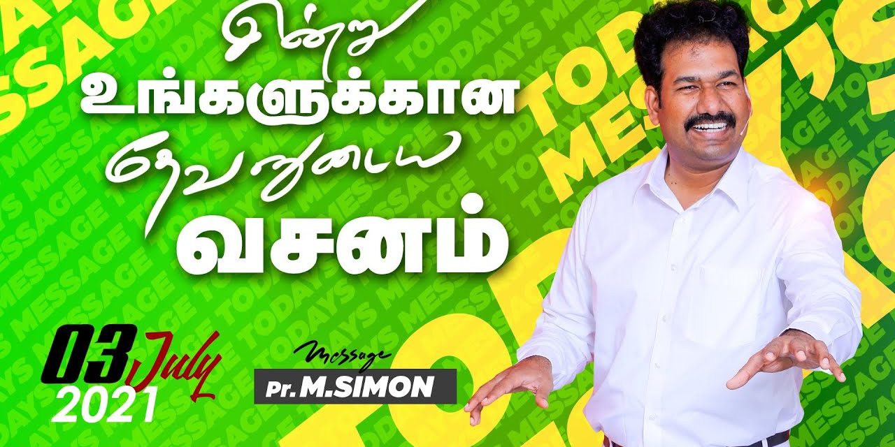 இன்று உங்களுக்கான தேவனுடைய வசனம் | 03.07.2021 | Message By Pastor M.Simon