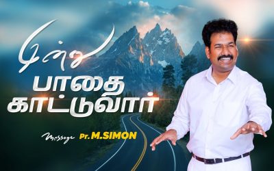 இன்று பாதை காட்டுவார் | Message By Pastor M.Simon