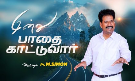 இன்று பாதை காட்டுவார் | Message By Pastor M.Simon