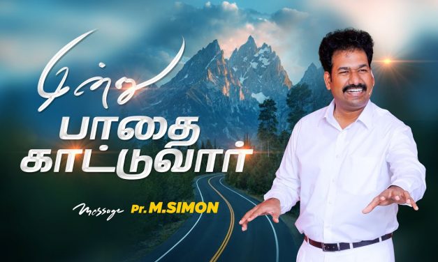 இன்று பாதை காட்டுவார் | Message By Pastor M.Simon