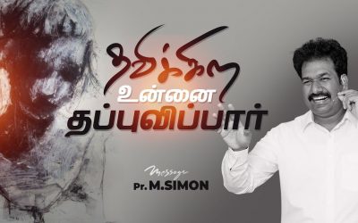 தவிக்கிற உன்னை தப்புவிப்பார் | Message By Pastor M.Simon