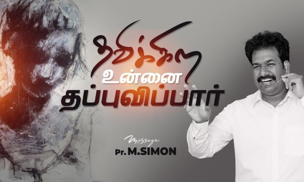 தவிக்கிற உன்னை தப்புவிப்பார் | Message By Pastor M.Simon