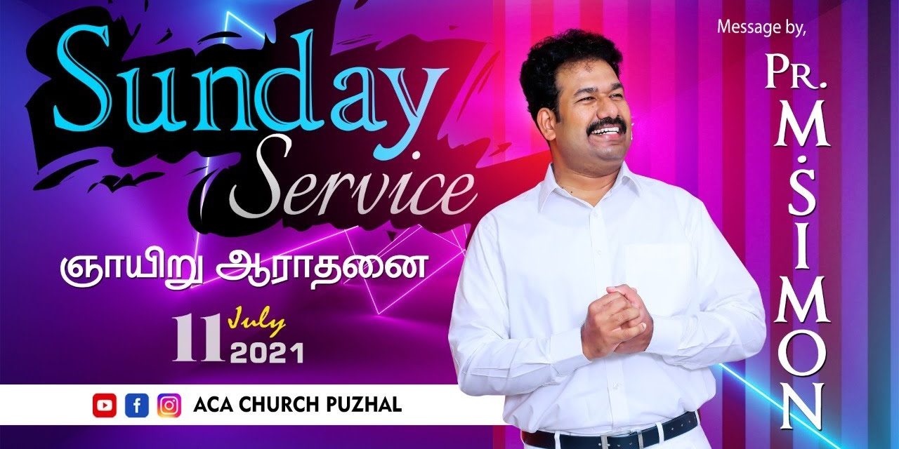 ஞாயிறு ஆராதனை | SUNDAY SERVICE – 11.07.2021 | Message By Pastor M.Simon