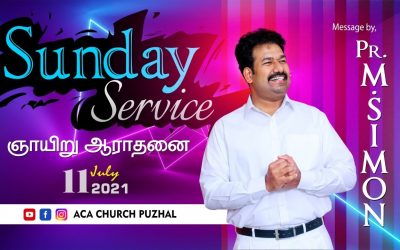 ஞாயிறு ஆராதனை | SUNDAY SERVICE – 11.07.2021 | Message By Pastor M.Simon