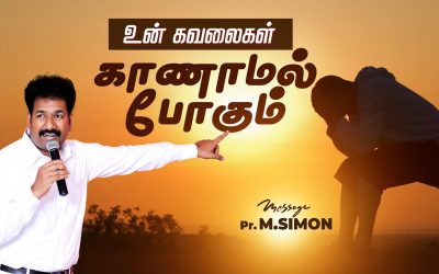 உன் கவலைகள் காணாமல் போகும் | Message By Pastor M.Simon