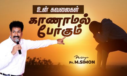 உன் கவலைகள் காணாமல் போகும் | Message By Pastor M.Simon