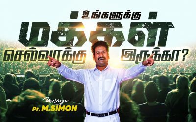 உங்களுக்கு மக்கள் செல்வாக்கு இருக்கா? | Message By Pastor M.Simon