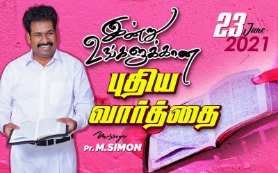 இன்று உங்களுக்கான புதிய வார்த்தை… 23.06.2021| Message By Pastor M.Simon