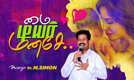 மை டியர் மனசே… | Message By Pastor M.Simon