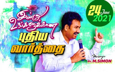 இன்று உங்களுக்கான புதிய வார்த்தை… 24.06.2021 | Message By Pastor M.Simon