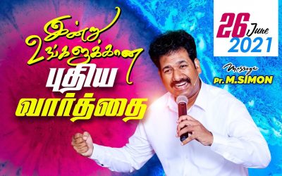 இன்று உங்களுக்கான புதிய வார்த்தை… 26.06.2021 | Message By Pastor M.Simon