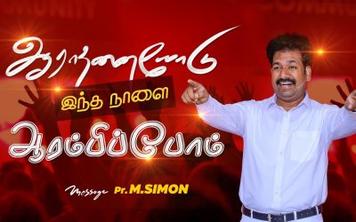 ஆராதனையோடு இந்த நாளை ஆரம்பிப்போம் | Message By Pastor M.Simon