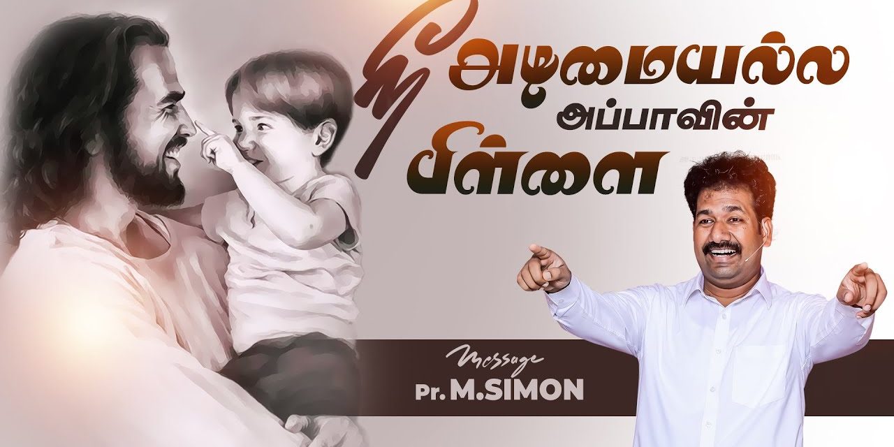 நீ அடிமையல்ல அப்பாவின் பிள்ளை | Message By Pastor M.Simon