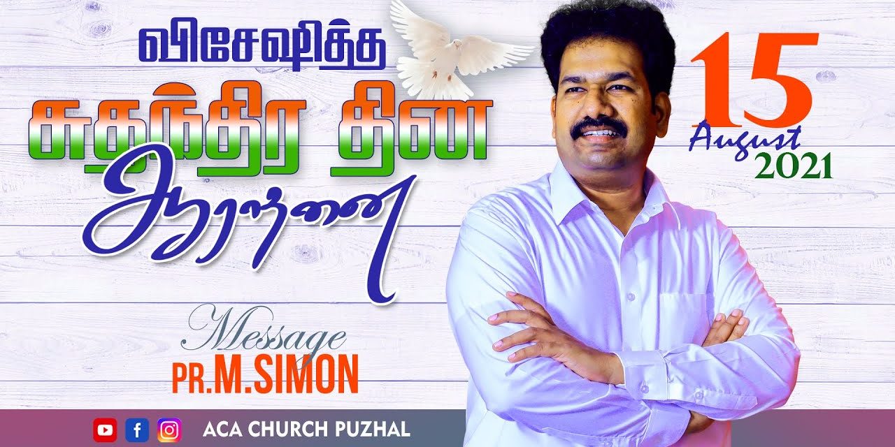 விசேஷித்த சுதந்திர தின ஆராதனை  –  15.08.2021 | Message By Pastor M.Simon