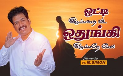 ஒட்டி இருப்பதை விட ஒதுங்கி இருப்பதே மேல் | Message By Pastor M.Simon