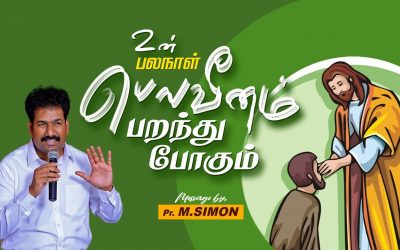 உன் பலநாள் பெலவீனம் பறந்து போகும்  | Message By Pastor M.Simon