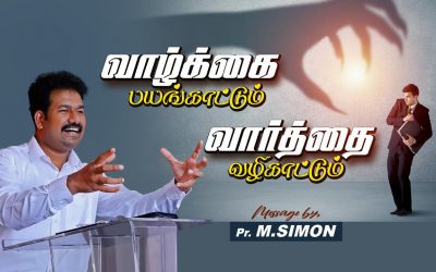 வாழ்க்கை பயங்காட்டும் வார்த்தை வழிகாட்டும்  | Message By Pastor M.Simon