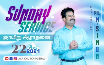 ஞாயிறு ஆராதனை | Sunday Service –  22.08.2021 | Message By Pastor M.Simon