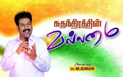 சுதந்திரத்தின் வல்லமை | Message By Pastor M.Simon