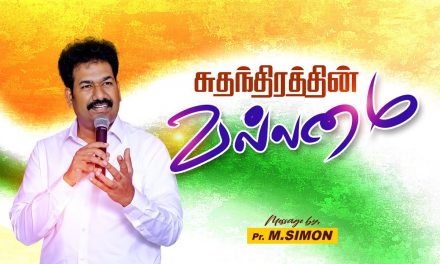 சுதந்திரத்தின் வல்லமை | Message By Pastor M.Simon