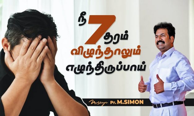 நீ 7தரம் விழுந்தாலும் எழுந்திருப்பாய் | Message By Pastor M.Simon