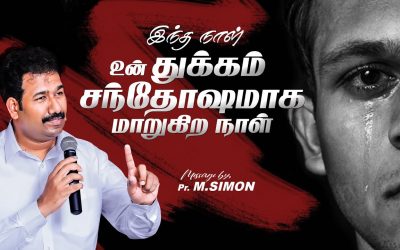 இந்த நாள் உன் துக்கம் சந்தோஷமாக மாறுகிற நாள் | Message By Pastor M.Simon