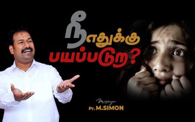 நீ எதுக்கு பயப்படுற? | Message By Pastor M.Simon