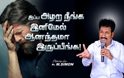 இப்ப அழற நீங்க இனிமேல் ஆனந்தமா இருப்பீங்க! | Message By Pastor M.Simon