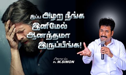 இப்ப அழற நீங்க இனிமேல் ஆனந்தமா இருப்பீங்க! | Message By Pastor M.Simon