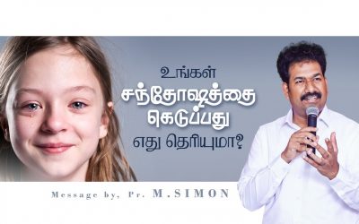 உங்கள் சந்தோஷத்தை கெடுப்பது எது தெரியுமா | Message By Pastor M.Simon