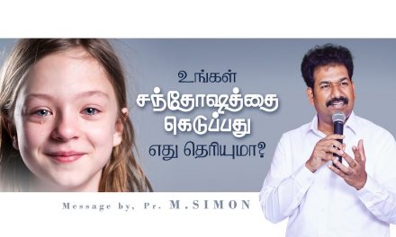 உங்கள் சந்தோஷத்தை கெடுப்பது எது தெரியுமா | Message By Pastor M.Simon