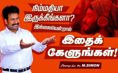 நிம்மதியா இருக்கீங்களா? இல்லையென்றால் இதை கேளுங்கள்! | Message By Pastor M.Simon