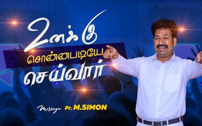உனக்கு சொன்னபடியே செய்வார் | Message By Pastor M.Simon