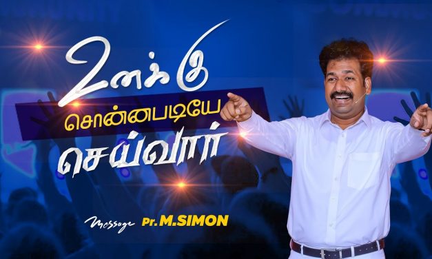 உனக்கு சொன்னபடியே செய்வார் | Message By Pastor M.Simon