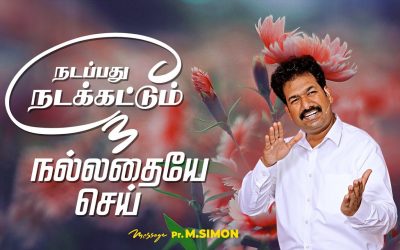 நடப்பது நடக்கட்டும் நீ நல்லதையே செய் | Message By Pastor M.Simon