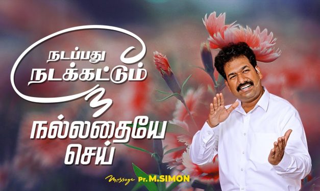 நடப்பது நடக்கட்டும் நீ நல்லதையே செய் | Message By Pastor M.Simon