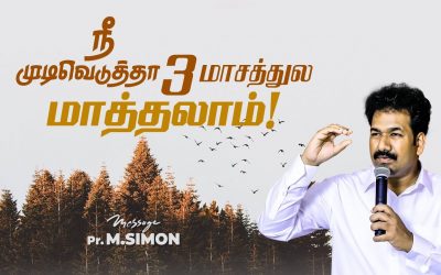 நீ முடிவெடுத்தா 3 மாசத்துல மாத்தலாம்! | Message By Pastor M.Simon