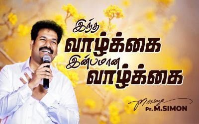 இந்த வாழ்க்கை இன்பமான வாழ்க்கை | Message By Pastor M.Simon