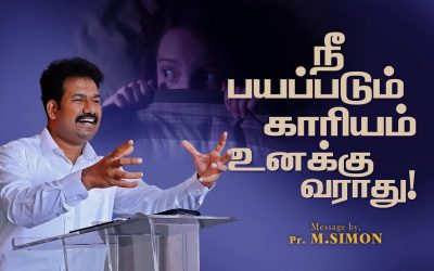 நீ பயப்படும் காரியம் உனக்கு வராது! | Message By Pastor M.Simon