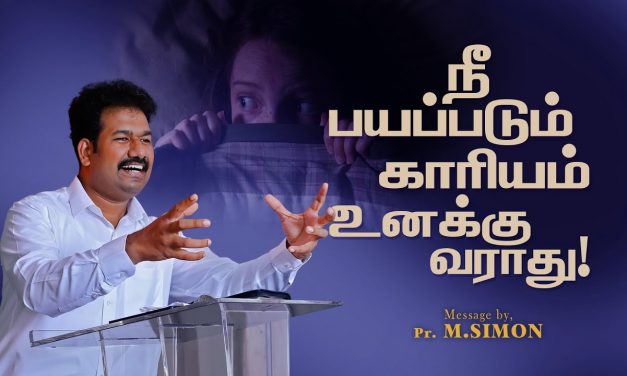 நீ பயப்படும் காரியம் உனக்கு வராது! | Message By Pastor M.Simon