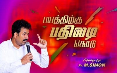 பயத்திற்கு பதிலடி கொடு | Message By Pastor M.Simon