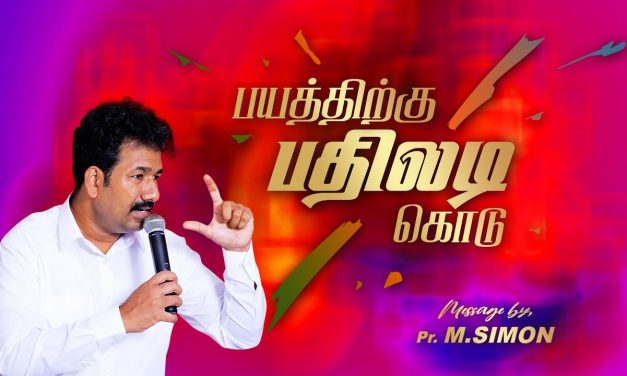 பயத்திற்கு பதிலடி கொடு | Message By Pastor M.Simon