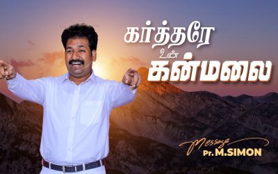 கர்த்தரே உன் கன்மலை | Message By Pastor M.Simon