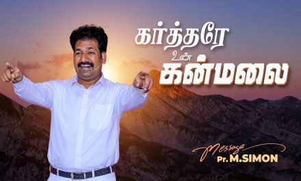 கர்த்தரே உன் கன்மலை | Message By Pastor M.Simon