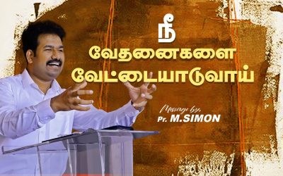 நீ வேதனைகளை வேட்டையாடுவாய் | Message By Pastor M.Simon