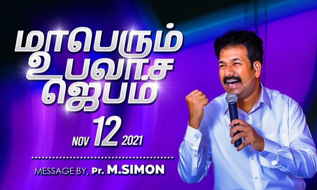 மாபெரும் உபவாச ஜெபம் – 12.11.2021 | Message By Pastor M.Simon